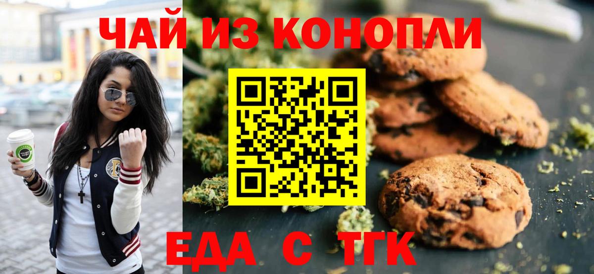Еда ТГК конопля  Вход с VPN  Дедовск 